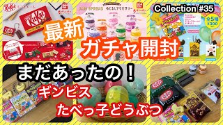 【ガチャガチャ】最新ガチャ開封！キットカットJAM SPREAD巡り会えたギンビスガチャ！（バンダイ）（エスケイジャパン） [upl. by Alohs]