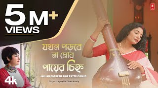 Minar Rahman  Ta Jani Na Official Music Video [upl. by Esojnauj]