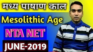 Mesolithic Age Class2 For NTA NET JULY2019  Madhya Pashan Kal [upl. by Itnahs]