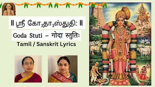 ஸ்ரீ கோதாஸ்துதி  Goda Stuti  Tamil  Sanskrit  ஆடிப்பூரம் 2024 Aadi Pooram 2024  Bhuvana Aparna [upl. by Aicilec]