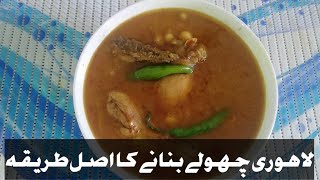 Lahore Murgh Channay  Chickpea Stew  Chole Lahore Street Food [upl. by Marys163]