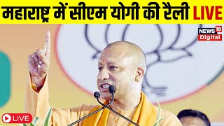 Live  Maharashtra में CM Yogi की रैली  Assembly Election 2024  Akola  Achalpur  Jharkhand News [upl. by Swamy899]