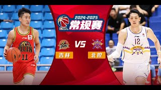 CBA直播  CBA LIVE  吉林 VS 北控  CBA 2024 [upl. by Acinat]