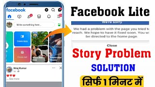 Facebook Lite were sorry problem  Facebook lite story problem fixed 2024 [upl. by Anastas]