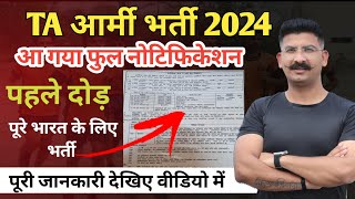 TA आर्मी भर्ती Full Notification आ गया 😊  territorial army recruitment 2024 [upl. by Tatiana]