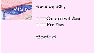 what is on arrival visa and Pre arrival Visa Sinhala edition [upl. by Hungarian545]