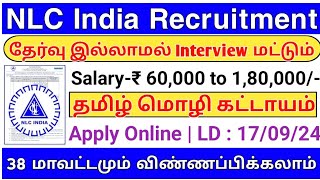 📣No Exam 🔥NLC India Recruitment  Salary60000  Interview Only  Government Job  TAMIL [upl. by Eppilihp541]