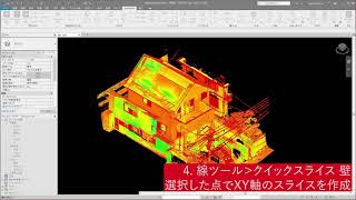 CloudWorx Revit 壁モデリング ワークフロー① [upl. by Allemrac471]