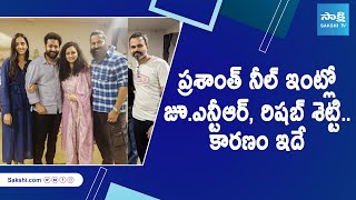 JrNTR And Rishab Shetty Meet Prashanth Neel Home  SakshiTVDizital [upl. by Calypso]