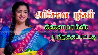 Archanai Pookal Climax amp Stopped  Archanai Pookal Serial  Colors Tamil Serial Promo  Colors Tamil [upl. by Diao804]