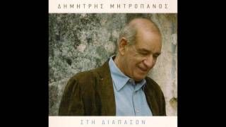 Dimitris Mitropanos  Kapote  Δημήτρης Μητροπάνος  Κάποτε [upl. by Isia]