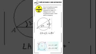 16 задание ОГЭ математика ФИПИ вписанный четырехугольник маттайм огэматематика short [upl. by Nywles367]