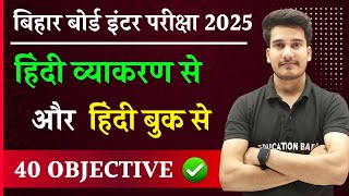 Hindi Vyakaran Objective Question Class 12  Hindi Grammar Class 12 objective 2025 Bihar Board Exam [upl. by Eiznik87]