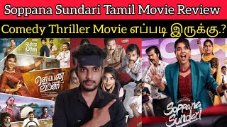 Soppana Sundari Review  CriticsMohan  AishwaryaRajesh SoppanaSundari Movie Review Eppadi Iruku [upl. by Nirhtak819]