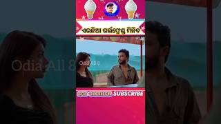 ଏଭଳିଆ ଗର୍ଲଫ୍ରେଣ୍ଡ ମିଳିବ 🤭 Chandan Biswal  chandanbiswal newodiacomedy odiacomedy khordhatoka [upl. by Colly926]