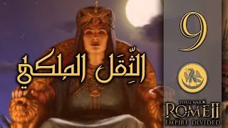 Palmyrene Empire Royal Weight  9  مملكة تدْمُر الثقل الملكي [upl. by Orvas658]