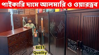 কারখানার দামে ছোটবড় আলমারি ও ওয়ারড্রব কিনুনAlmirah price in BangladeshWardrobe Price in BD [upl. by Niveg917]