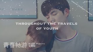 English Lyrics 青春畅游 throughout the travels of youth 王明毓 非處方青春 Youth Unprescribed opening ost [upl. by Kowal]