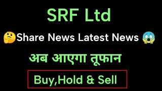 srf share news today l srf share price today I srf share latest news today l srf share news [upl. by Chris97]