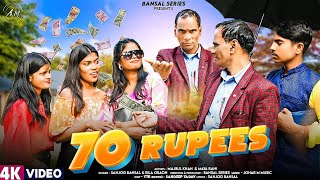 70 Rupees  Seventy Rupees  Majbul Khan  Sanjog Bansal and Rila Oraon  New Nagpuri Video Song [upl. by Aneet]