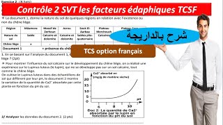 Contrôle 2 svt TCSF BIOF les facteurs édaphiques شرح بالداريجة [upl. by Aldridge374]