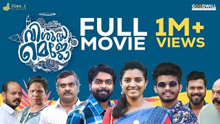 Visudha Mejo Malayalam Full Movie  Mathew Thomas  Dinoy Paulose  Lijo Mol Jose  Kiran Antony [upl. by Hovey356]