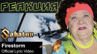 SABATON  Firestorm Official Lyric Video РЕАКЦИЯ на сабатон фаирсторм [upl. by Aron]