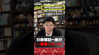 税理士試験 五科目合格はしたけど日商簿記一級は受かりませんでした［簿記一級vs簿記論の難易度比較］切り抜き２ ～りぃちゃんと廣升の税理士への道税理士試験勉強法～ 税理士試験 勉強法 [upl. by Knipe525]