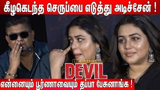 Mysskin பேச்சால் 😭கண்கலங்கிய பூர்ணா  Mysskin Speech at Devil Press Meet  Devil [upl. by Soigroeg]