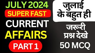 July 2024 Current Affairs सबसे जरूरी 50 करेंट अफेयर्स MCQ देखे [upl. by Synn]