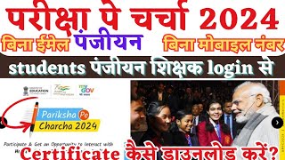 pariksha pe charcha 2024 me student registration teacher login se  PPC 2024 download certificate [upl. by Hilda438]