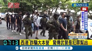 連武警也是犯罪幫兇 去柬埔寨quot打工quot遭詐騙集團拘禁 西港變身詐騙大本營 想逃跑下場慘兮兮 轉賣到人肉市場當quot血奴quot ｜【LIVE大現場】20220727｜三立新聞台 [upl. by Eitisahc]