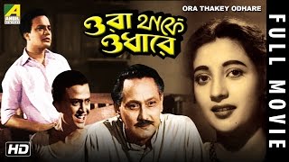 Ora Thakey Odhare  Bengali Movie  Uttam Kumar Suchitra Sen [upl. by Aretha]