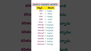 Daily use simple kannada words spoken kannada  kannada verbs through telugu for beginners [upl. by Nhaj]