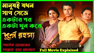 Durgo Rohosho দুর্গ রহস্য Hoichoi full movie explain Anirban Bhattacharya Srijit Mukherji svf [upl. by Wheeler]