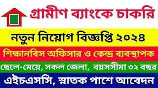 HSC পাশে গ্রামীণ ব্যাংকে নতুন নিয়োগ ২০২৪।Grameen bank job circular 2024। [upl. by Donal]