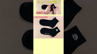 【たたみ方】ショート丈靴下の収納方法 How to fold socks靴下मोज़ेsocksワンピース畳み方たたみかたHow to foldकैसे मोड़ें접는방법折疊 [upl. by Frulla456]