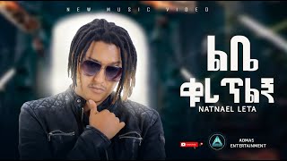 Natnael Leta  Lbe Quretlgna  ልቤ ቁረጥልኛ Official music video New Music 2024 [upl. by Nagel]