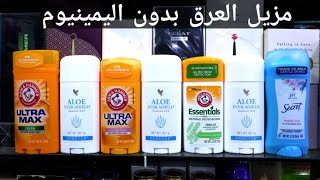 أحسن مزيلات العرق anti transpirant forever aloe Vera ultrat max essentials Secret [upl. by Cence]