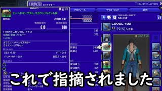 FF14零式で装備指摘されたけど他の人はどうなの？零式の悩みまとめ [upl. by Mulligan]