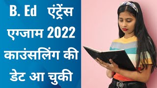 Sdsuv Bed Entrance Exam Counselling Date 2022  Sdsuv Bed Ki Counselling Date Aa Chuki Hy 2022 [upl. by Noramac]