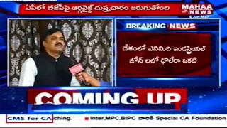 Kanna Laxminarayana amp GVL Narasimha Rao Comments On CM Chandrababu  Mahaa News [upl. by Einnek410]