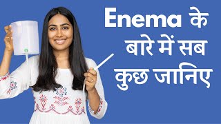 एनिमा ले और शरीर अंदर से साफ़ करे  Enema for Instant Detox of Full Body [upl. by Atig]