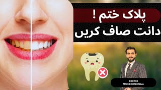 Best Remedy to get rid of Dental Plaque TARTAR [upl. by Trela776]