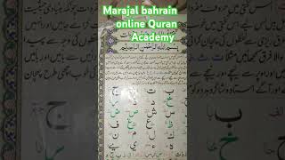 Marajal bahrain online Quran Academy داخلے جاری ہیں [upl. by Lladnar]