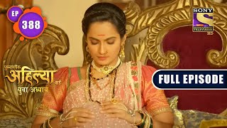 Suspicion  Punyashlok Ahilya Bai  Ep 388  Full Episode  29 June 2022 [upl. by Pellikka]