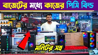 বাজেটে সেরা গেমিং পিসি বিল্ড 🔥 Budget Gaming PC Build 2024  Computer Price In Bangladesh [upl. by Suzanna982]