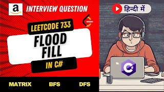 Leetcode 733  Flood Fill Explanation in Hindi हिंदी  C code  Array  Matrix  BFS  DFS [upl. by Gut]