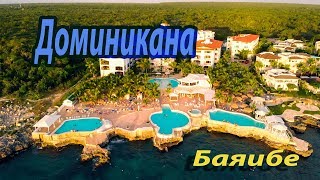 Доминикана 2019 Байяибе пляж отель [upl. by Solenne]