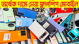 Used phone price in Bangladesh 2024🔥used mobile price🔥used iPhone price in BD🔥Samsung mobile price [upl. by Alyssa]